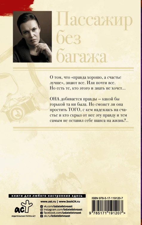 Пассажир без багажа