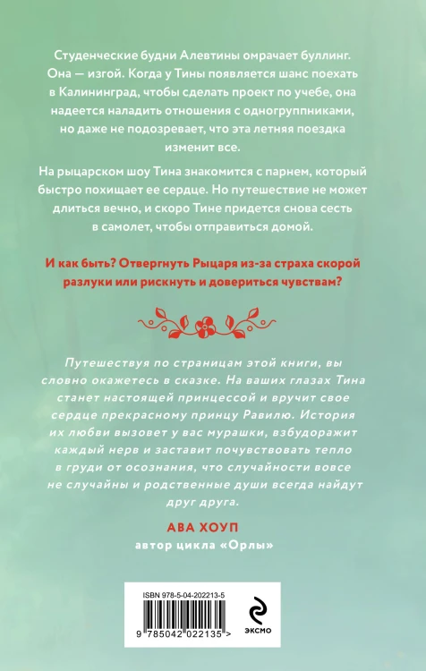 Комплект из 2-х книг Тани Свон: Мой любимый вожатый + Рыцарь моего лета