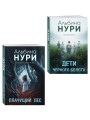 Комплект из 2-х книг. Плачущий лес + Дети черного болота