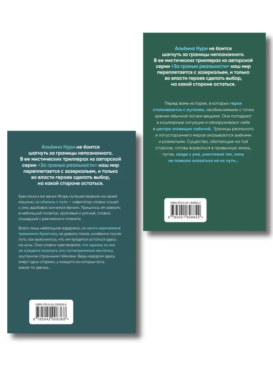 Комплект из 2-х книг. Плачущий лес + Дети черного болота
