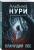 Комплект из 2-х книг. Плачущий лес + Дети черного болота