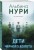 Комплект из 2-х книг. Плачущий лес + Дети черного болота