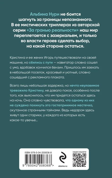 Комплект из 2-х книг. Плачущий лес + Дети черного болота