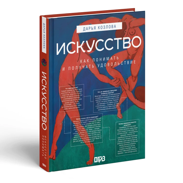 Искусство. Как понимать и получать удовольствие