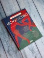 Искусство. Как понимать и получать удовольствие