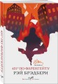 Набор "Классика антиутопии" (комплект из 2 книг: 1984 и 451' по Фаренгейту)