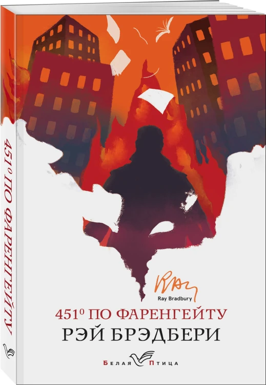 Набор "Классика антиутопии" (комплект из 2 книг: 1984 и 451' по Фаренгейту)