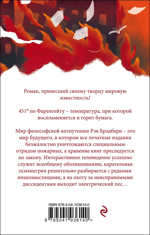 Набор "Классика антиутопии" (комплект из 2 книг: 1984 и 451' по Фаренгейту)