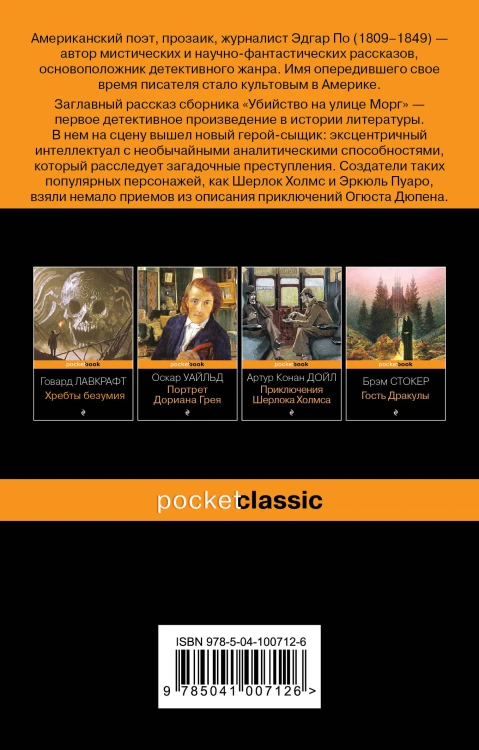Набор "Детективные шедевры XIX века (комплект из 2 книг: Убийство на улице Морг и Тайна Эдвина Друда)
