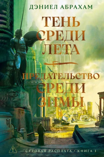 Суровая расплата.jpg