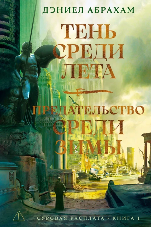 Суровая расплата.jpg