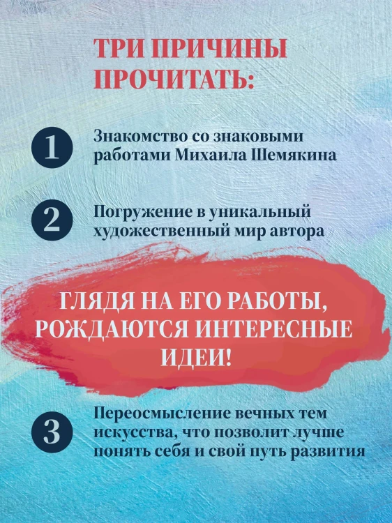Михаил Шемякин. Живопись, графика, скульптура