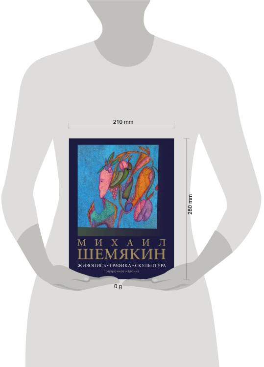 Михаил Шемякин. Живопись, графика, скульптура