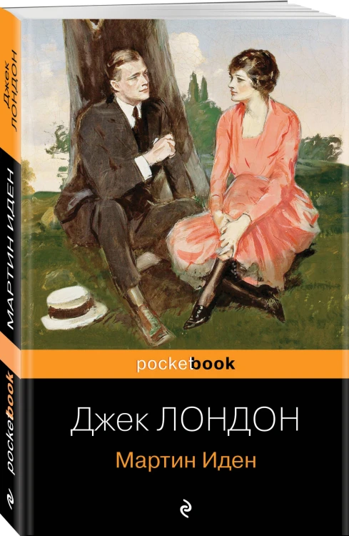 Набор "Два невероятных романа о мужском одиночестве" (из 2-х книг: "Мартин Иден" и "Великий Гэтсби")
