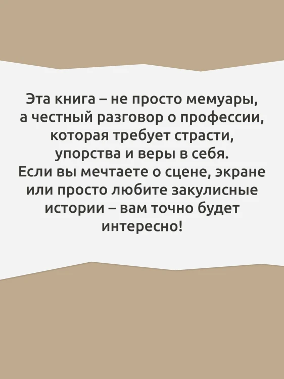Актёр говорит. За кулисами театра и студии дубляжа