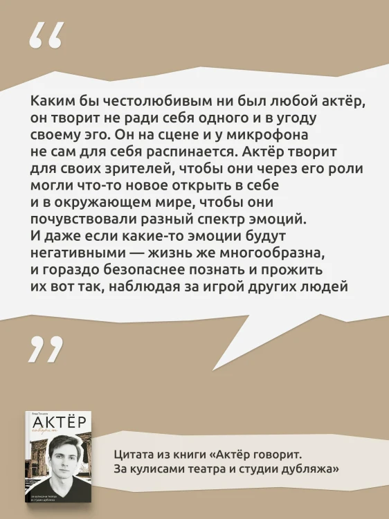 Актёр говорит. За кулисами театра и студии дубляжа
