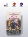 Подарки от высших. Любимая для монстра