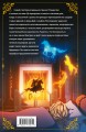 Беатрис Блум и Звездный кристалл. Книга 2