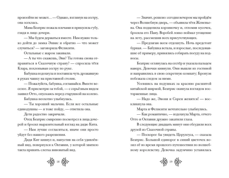 Беатрис Блум и Звездный кристалл. Книга 2
