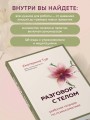Разговор с телом: рабочая тетрадь по психосоматике