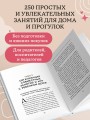 Развивающие игры для малышей. 250 идей для дома и улицы