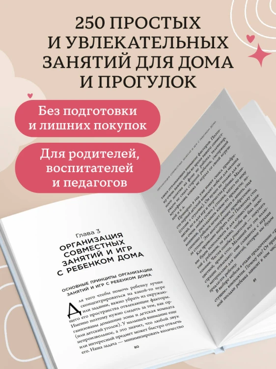 Развивающие игры для малышей. 250 идей для дома и улицы