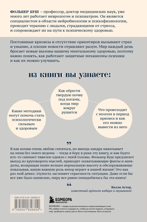 Бережно о мозге. 5 главных рекомендаций психиатра, как выйти из карусели забот, страхов, тревожности и найти время для смеха и радости