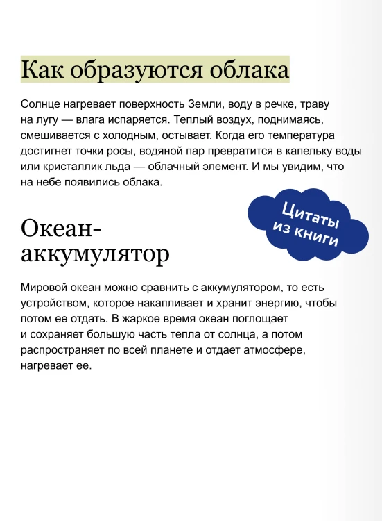Что такое погода. Детская энциклопедия (Чевостик)