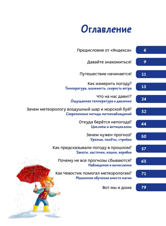 Что такое погода. Детская энциклопедия (Чевостик)