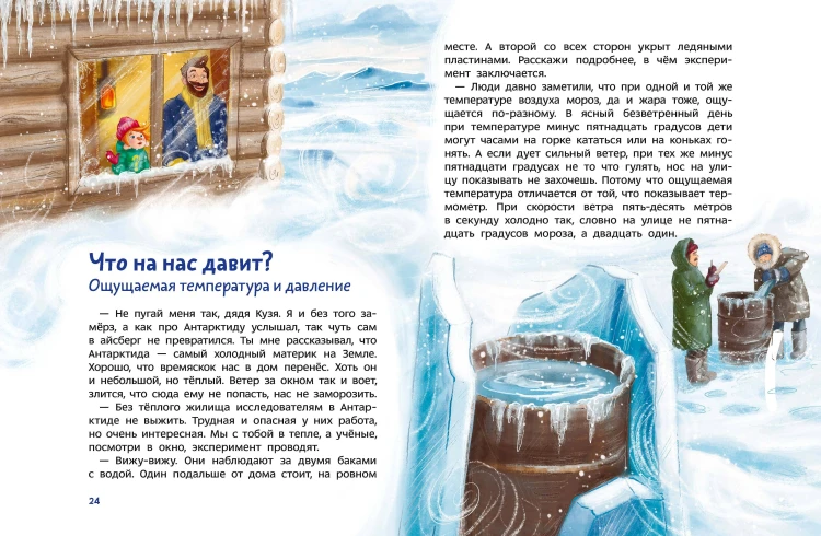 Что такое погода. Детская энциклопедия (Чевостик)