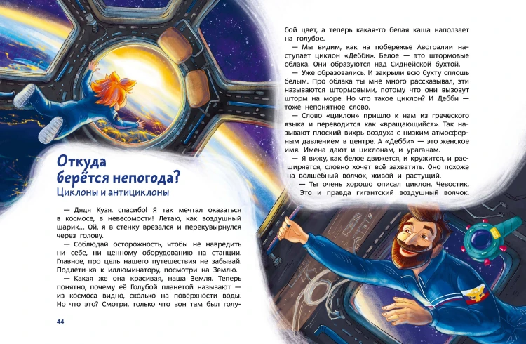 Что такое погода. Детская энциклопедия (Чевостик)