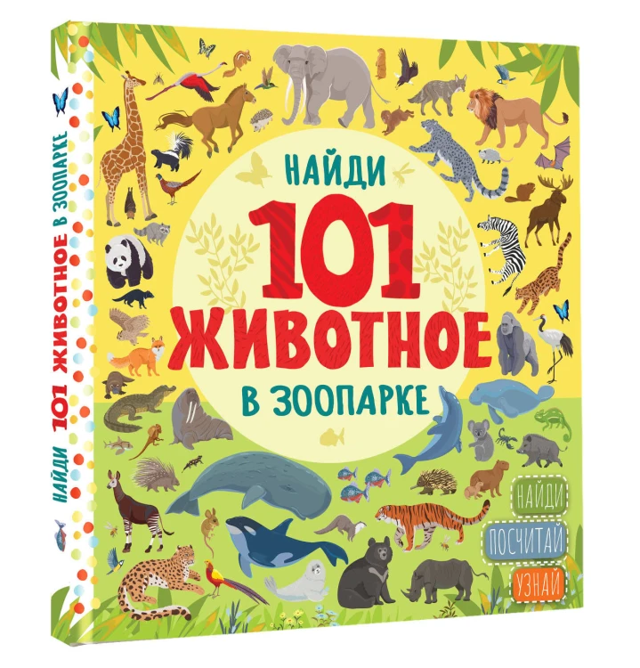 В зоопарке