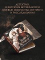 Клинок Журавля. Хроники Ведомства наказаний