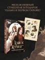 Клинок Журавля. Хроники Ведомства наказаний