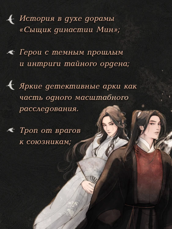 Клинок Журавля. Хроники Ведомства наказаний