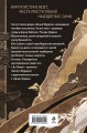 Клинок Журавля. Хроники Ведомства наказаний