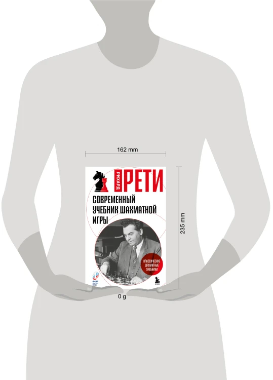 Современный учебник шахматной игры