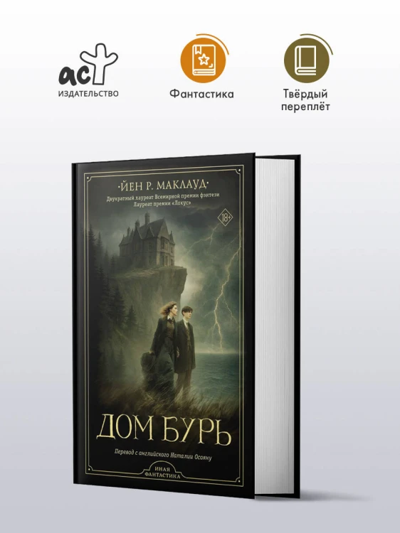 Дом бурь