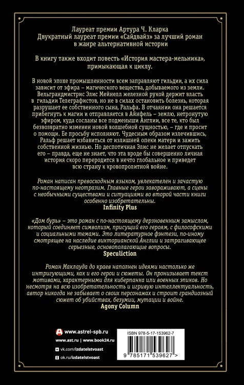Дом бурь