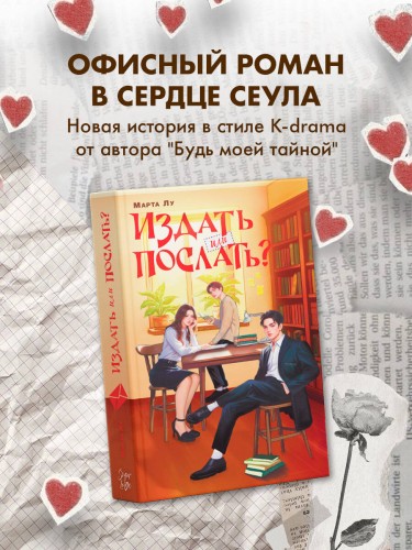 Издать или послать?
