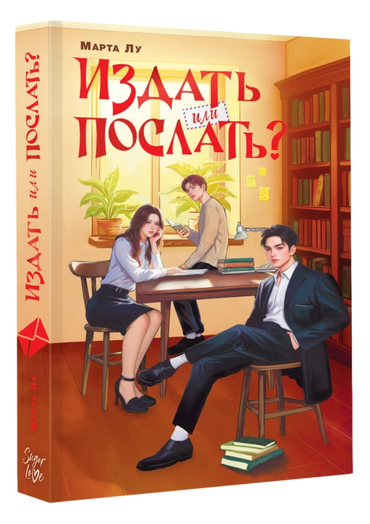 Издать или послать?