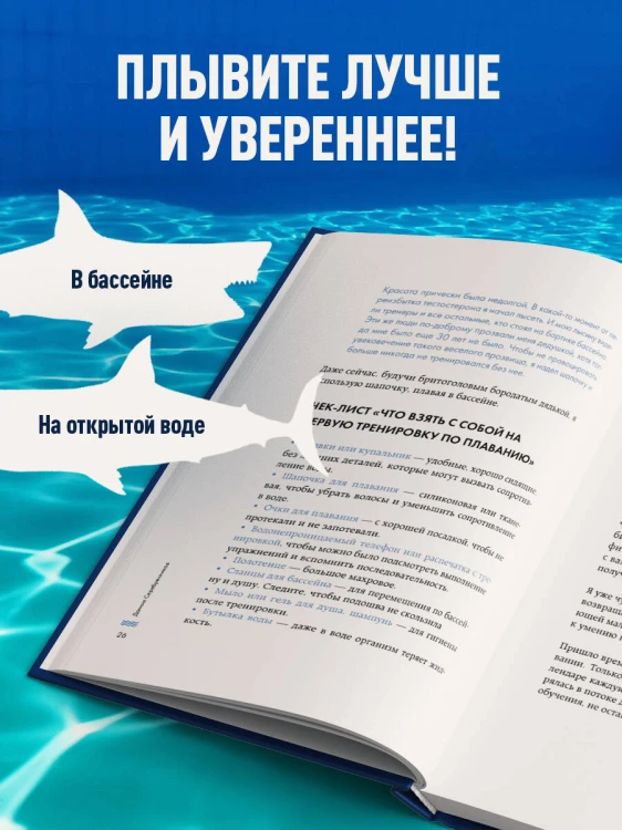 Плавание без границ. От первых гребков в бассейне до заплывов на открытой воде