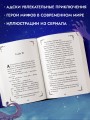 Колдуй отсюда. Официальная новеллизация