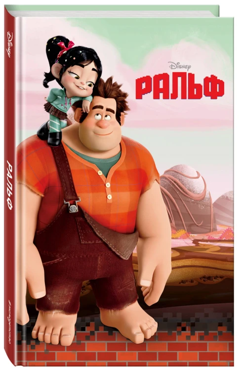 Ральф