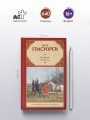 За гранью. Поместье