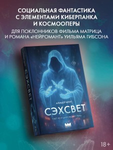 Сэхсвет