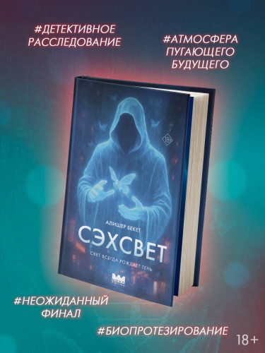Сэхсвет