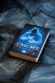Сэхсвет