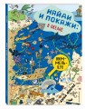 Найди и покажи: В ОКЕАНЕ