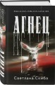 Агнец